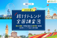 【調査リリース】2025年夏の旅行トレンド全国調査 海外が復調し予算増&国内は大阪万博に熱視線。若年層とシニアで高まる旅行意欲