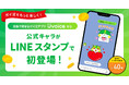 【ポイ活をもっと楽しく！】自動で貯まる無料ポイ活アプリ「Uvoice」から、公式キャラがLINEスタンプで初登場！