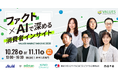 ヴァリューズが『VALUES Marketing Dive 2026』を開催　アサヒビール、ミツカン、花王、積水ハウスイノコム、noteら登壇し10/28・11/11にオンライン無料配信