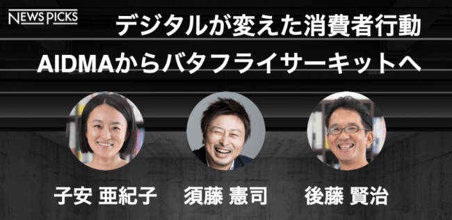 デジタルが変えた消費者行動 AIDMAからバタフライ・サーキットへ