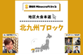 第6回Minecraftカップ北九州ブロック地区大会を開催!予選を勝ち抜いた16チームがイオンモール福岡で発表・審査