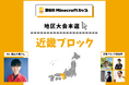 第6回Minecraftカップ近畿ブロック地区大会を開催!予選を勝ち抜いた16チームがイオンモール伊丹で発表・審査