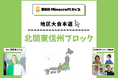 第6回Minecraftカップ北関東信州ブロック地区大会を開催!予選を勝ち抜いた17チームがイオンモール高崎で発表・審査