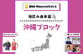 第6回Minecraftカップ沖縄ブロック地区大会開催!予選を勝ち抜いた13チームがイオンモール沖縄ライカムで発表・審査