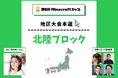 第6回Minecraftカップ北陸ブロック地区大会を開催!予選を勝ち抜いた16チームがイオンモール高岡で発表・審査