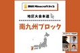 第6回Minecraftカップ南九州ブロック開催!予選を勝ち抜いた5チームがイオンモール熊本で発表・審査