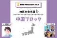 第6回Minecraftカップ中国ブロック地区大会開催!予選を勝ち抜いた16チームがイオンモール倉敷で発表・審査
