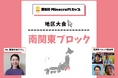 第6回Minecraftカップ南関東ブロック地区大会開催!予選を勝ち抜いた16チームがイオンモール木更津で発表・審査