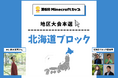 第6回Minecraftカップ北海道ブロック地区大会開催!予選を勝ち抜いた16チームが発表・審査