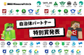 第6回Minecraftカップ 全国24の自治体より与えられる「自治体パートナー特別賞」の受賞作品が決定!