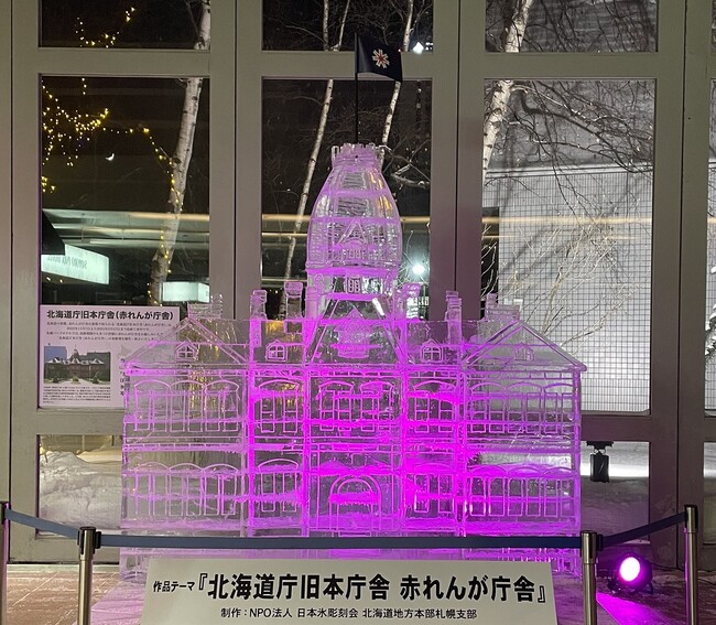 札幌パークホテル制作 「北海道庁旧本庁舎(赤れんが庁舎)」氷彫刻 札幌パークホテル制作 「北海道庁旧本庁舎(赤れんが庁舎)」氷彫刻