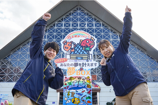 水族園で叶えたい夢を募集 水族園で叶えたい夢を募集