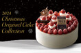 【札幌グランドホテル】「クリスマスケーキ」予約開始 2024年9月1日(日)~12月15日(日)