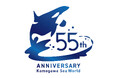 【鴨川シーワールド】鴨川シーワールド「55th Anniversary Year」を開催