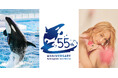 【鴨川シーワールド】鴨川シーワールド「55th Anniversary Year」 新公式テーマソング Dream Ami 新曲「KIRAKIRA DAYS」を起用