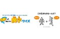 【神戸須磨シーワールド】神戸須磨シーワールド×神戸女子大学×株式会社マテックス「うお！っとおどろく 漢字クイズ」を開催　漢字クイズで神戸須磨シーワールドの生きものを学ぼう！