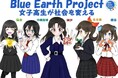 【神戸須磨シーワールド】神戸須磨シーワールド×松蔭高校 Blue Earth Project　海の環境問題の啓発と解決に向けたエコイベントを開催