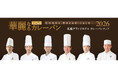 【札幌グランドホテル】毎年夏の人気企画「華麗なるシェフのカレーパン」　販売期間：2026年7月1日（水）～8月31日（月）