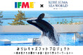 【神戸須磨シーワールド】スポーツの日限定企画！子ども靴「IFME」とのコラボ第2弾「みらいキッズフットプロジェクト~海の生きもの博士への道！足から学ぶシーワールド~」