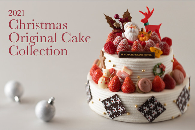 札幌グランドホテル 大切な方と過ごす特別なひとときに クリスマスケーキ 予約開始 21年10月16日 土 より グランビスタ ホテル リゾートのプレスリリース