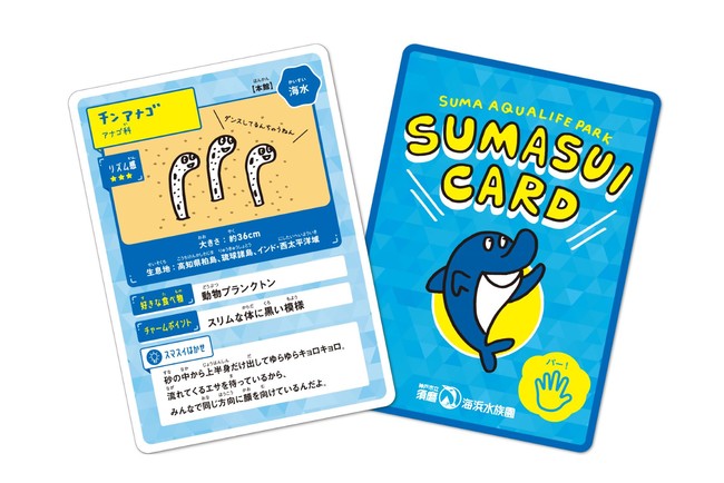 「スマスイオリジナル トレーディングカード」一例