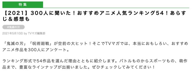人気アニメ1位は鬼滅の刃orハイキュー 日本最大級ドラマ口コミサイト Tvログ 5月の人気記事ランキングベスト10を発表 Wmr Tokyo エンターテイメント