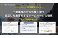 『広告費不要!安定した集客を実現するホームページの極意』がわかる資料をダウンロードした方 限定でSEOのプロがSEOを無料診断!