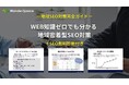 【WEB知識ゼロでも分かる】!地域密着型SEO対策資料ダウンロード+SEO無料診断を開始!