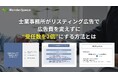 士業事務所がリスティング広告で広告費を変えずに“受任数を2倍”にする方法とは