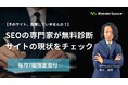 そのサイト、放置していませんか?SEOの専門家が無料診断でサイトの現状をチェック!毎月7組限定受付!