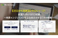『【2024年最新版】全44ページ!弁護士向けSEO対策~検索エンジンでHPを上位表示させるための戦略~』無料公開!