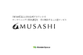 TikTok広告×LINE公式アカウントの二刀流マーケティングサービス「MUSASHI」提供開始。