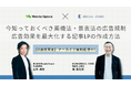 『今知っておくべき薬機法・景表法の広告規制&広告効果を最大化する記事LPの作成方法』本日から2週間限定!アーカイブ配信開始〈無料〉