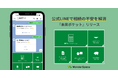 「相続テック」の新サービス『未来ポケット』をリリース ~公式LINEで相続の不安を解消し、家族のつながりを深める~