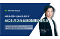 【好評につき第2回開催決定】AI経由の問い合わせを増やす｜AIに引用されるSEO記事の作り方〈事例公開！〉