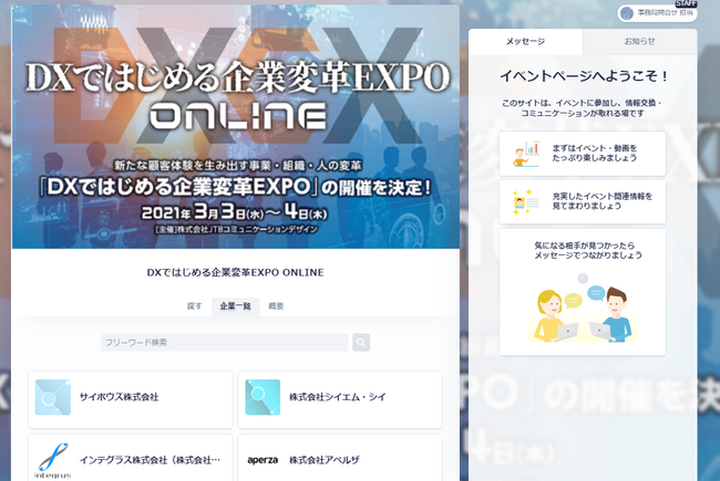 「DXではじめる企業変革EXPO ONLINE」イメージ