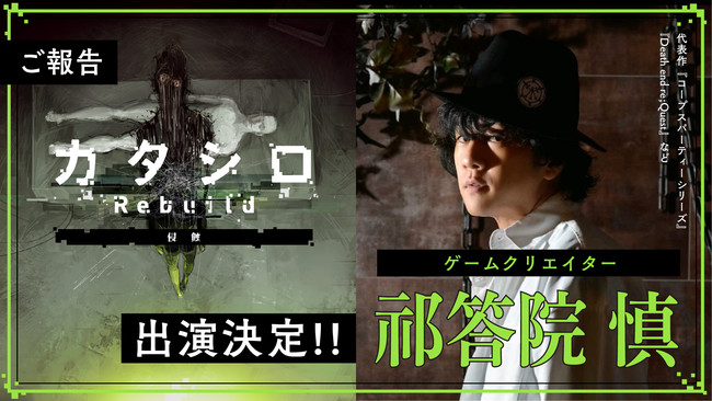 祁答院慎 祁答院慎