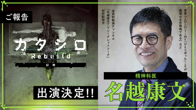 名越康文 名越康文