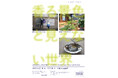 THREE ホリスティックリサーチセンター、佐賀大学美術館「香る景色と見えない世界」へ協力