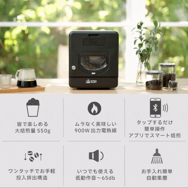 家庭用焙煎機の新常識を目指して。Makuakeコーヒー器具ランキング１位