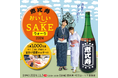 秋空が広がる11/3(日・祝)開催、恵比寿・代官山エリアの参加店を巡り、全国約30蔵、100種類以上のおいしいSAKEと料理を味わう『恵比寿おいしいSAKEウォーク2024』最新情報を一挙公開!