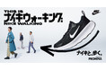 毎日のマイクロアクションの最適解!反りあがったソールで気軽なウォーキングをサポートするスニーカー “NIKE PROMINA” 新登場