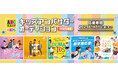 ABC-MARTで購入したお気に入りの靴を履いてInstagramに投稿するだけで公式キッズアンバサダーになるチャンス! 「キッズアンバサダーオーディション 2025年春夏」開催