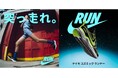 通学や運動、遊びまで、あらゆるシーンで活躍する未来を駆けるキッズの相棒シューズ 『NIKE COSMIC RUNNER』の新色、新サイズが登場!