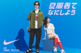 イラストレーター・NAKAKI PANTZ描き下ろしステッカーが貰えるチャンスも NIKE SUMMER COLLECTION キャンペーン