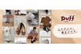 はきゴコチ、極上。モチっ。ふわっ。新感覚パンプス「COCOCee PUFF PUMPS」新素材・カラー新登場インフルエンサーによるはきゴコチの声・スタイリング公開