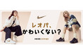 【ABC-MART】NIKE人気モデルのレオパードシリーズを集めた「NIKE LEOPARD COLLECTION」冬のアクセントはトレンドのレオパード柄で！「レオパ、かわいくない？」