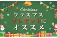 【ABC-MART】今年の『絶対外さないメンズレザーシューズ』家族やパートナーへのクリスマスギフトはこれできまり！