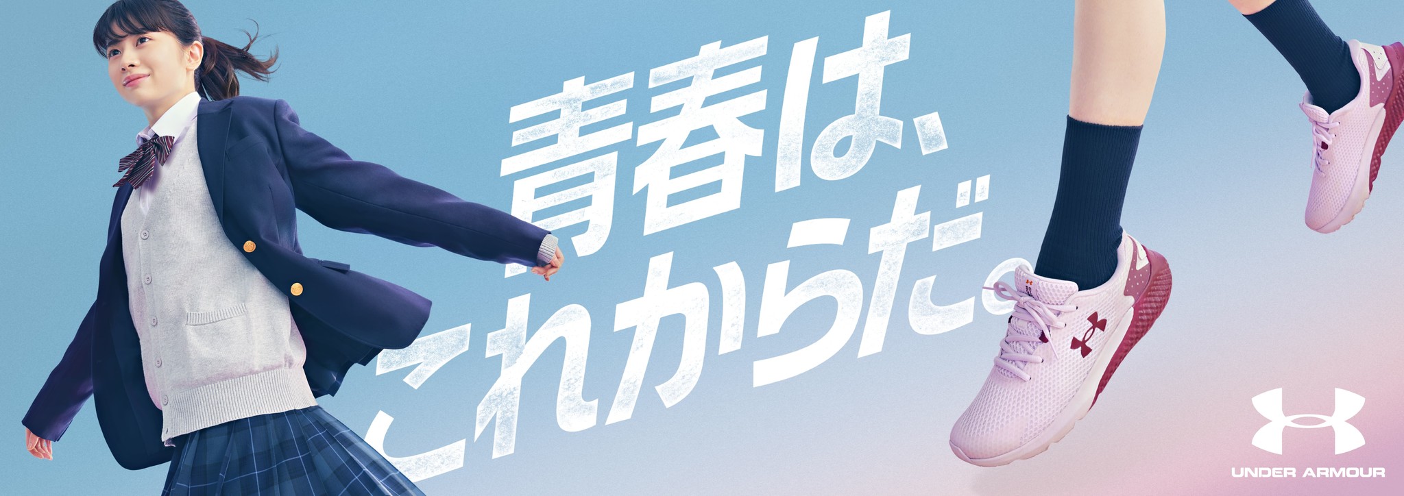 桜田ひよりさんがチアリーディング部の朝練前に起きた 青春胸キュンストーリーをお届け アンダーアーマー 青春はこれからだ 公開 22年3月3日 木 より公開 株式会社エービーシー マートのプレスリリース