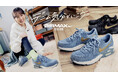 【ABC-MART限定】春の足元を彩る「NIKE AIR MAX EXCEE DENIM」前田敦子さん起用「デニム気分でいこう。毎日履ける新定番。」